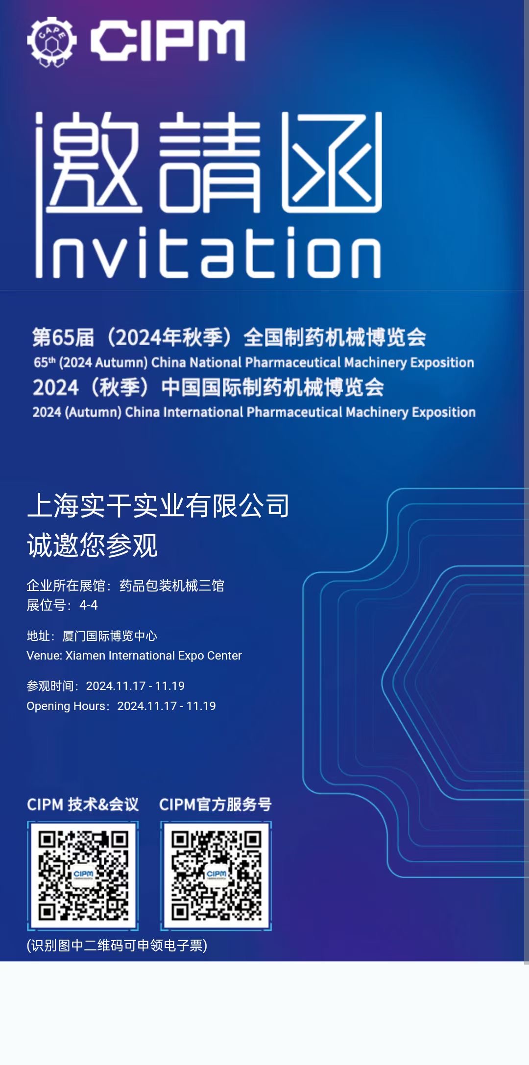 邀請涵-上海實(shí)干誠邀您共聚全國制藥機(jī)械博覽會